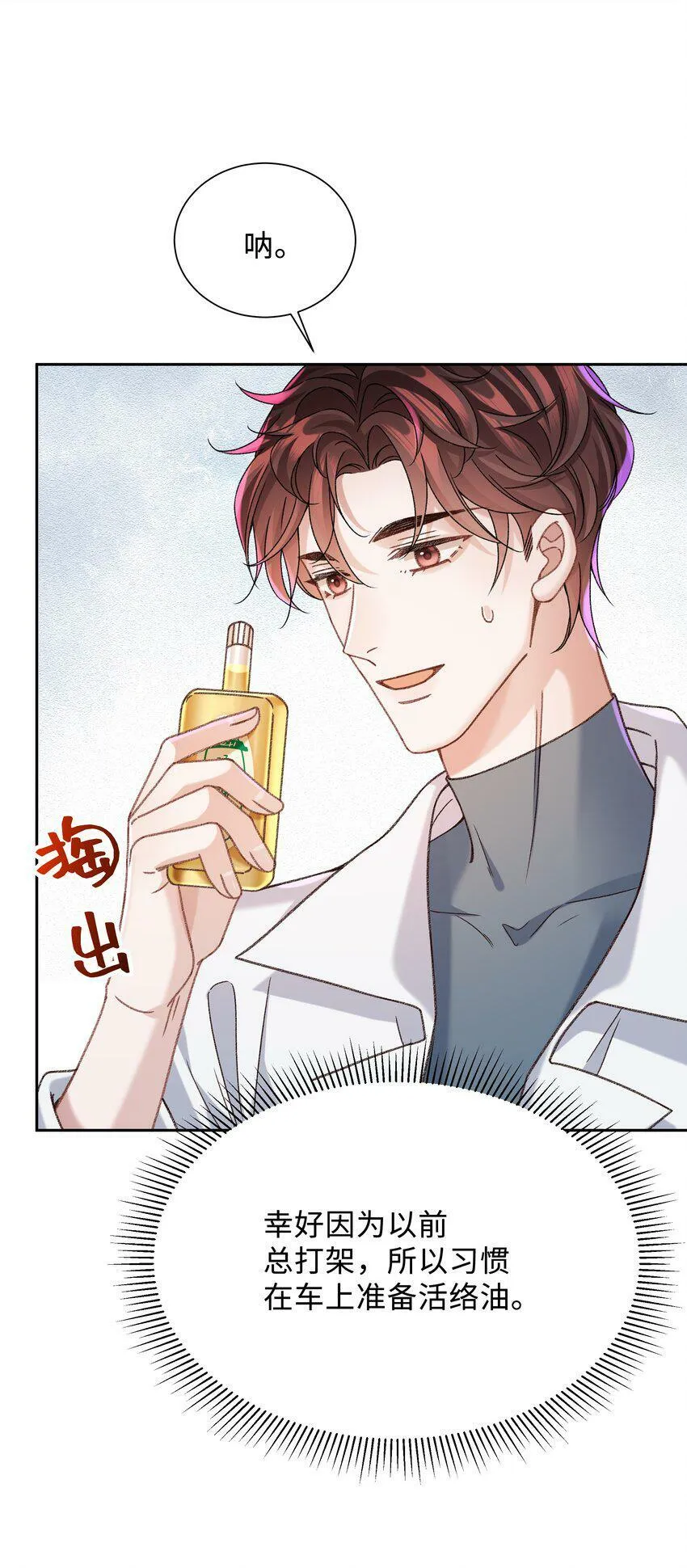 007 我帮你脱！ 第26页