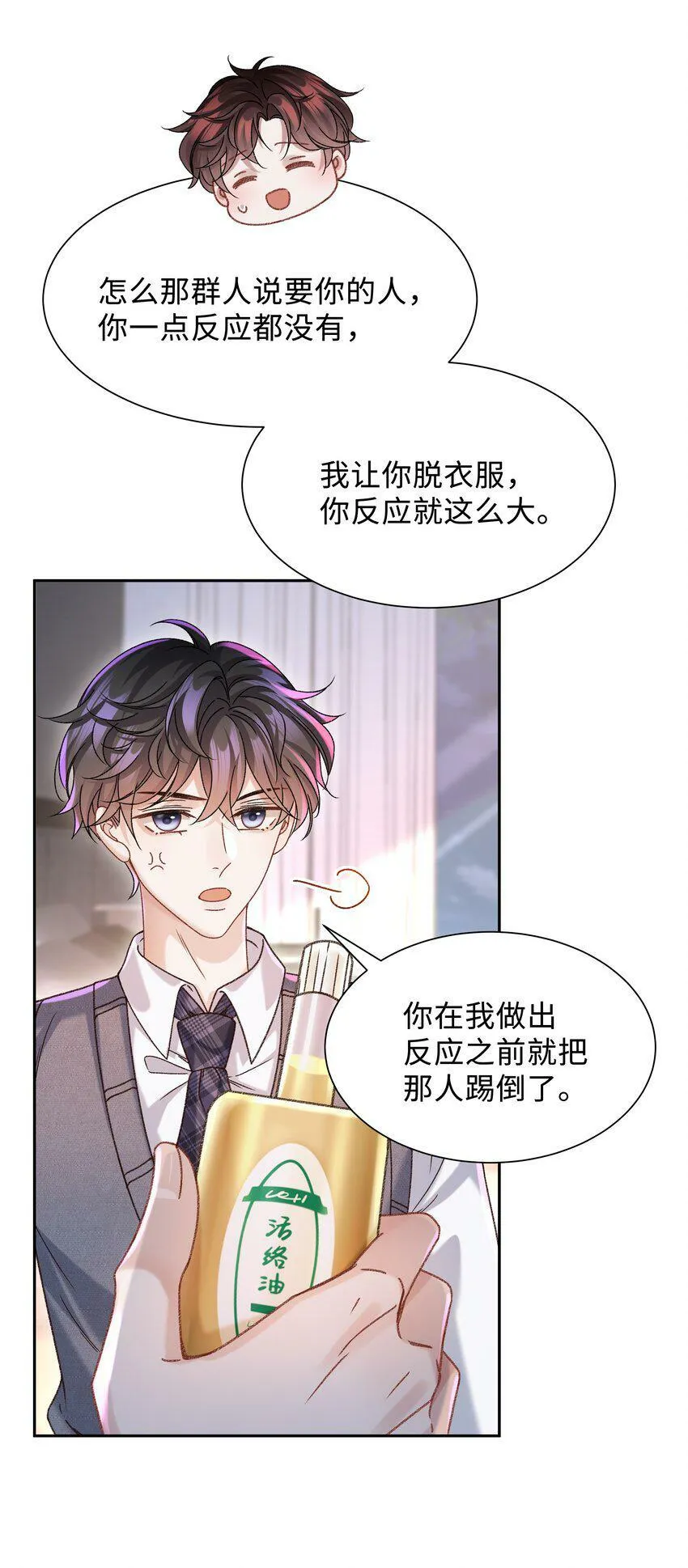 007 我帮你脱！ 第27页