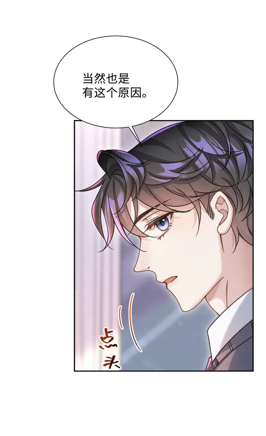 007 我帮你脱！ 第29页