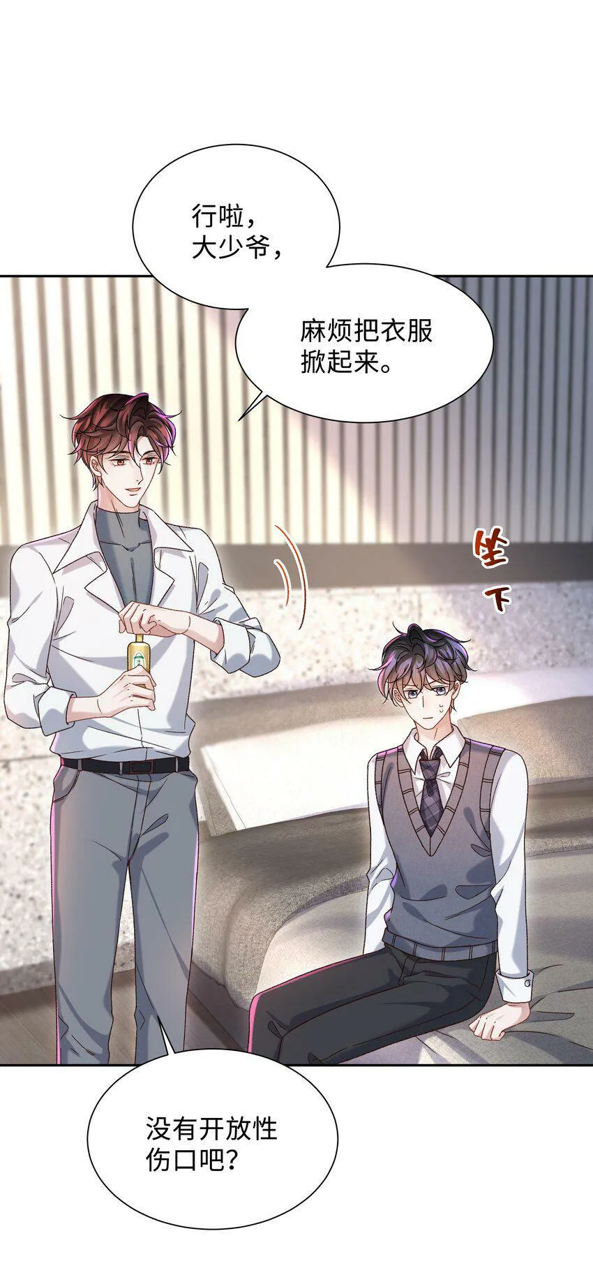 007 我帮你脱！ 第30页
