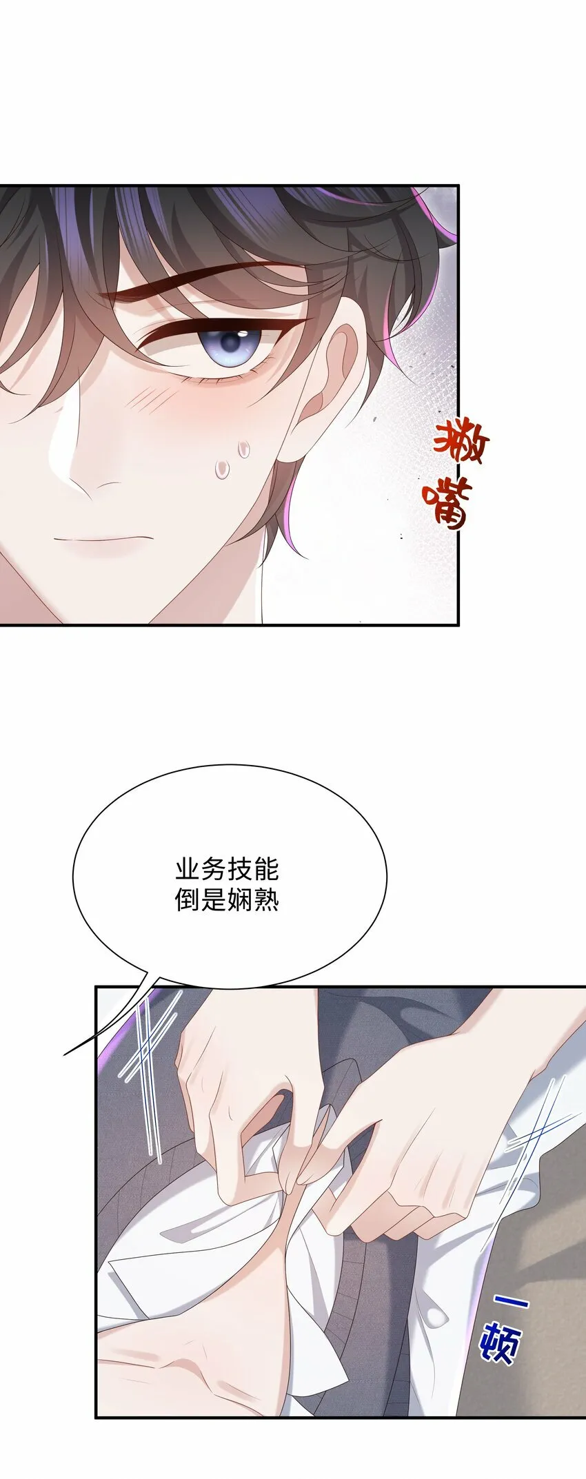 008 我看你装！ 第5页