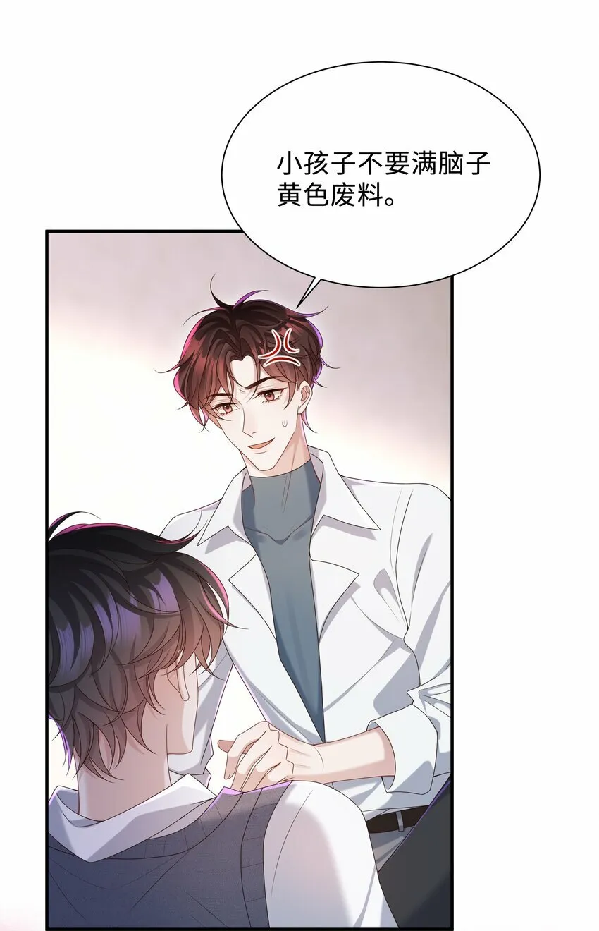 008 我看你装！ 第6页