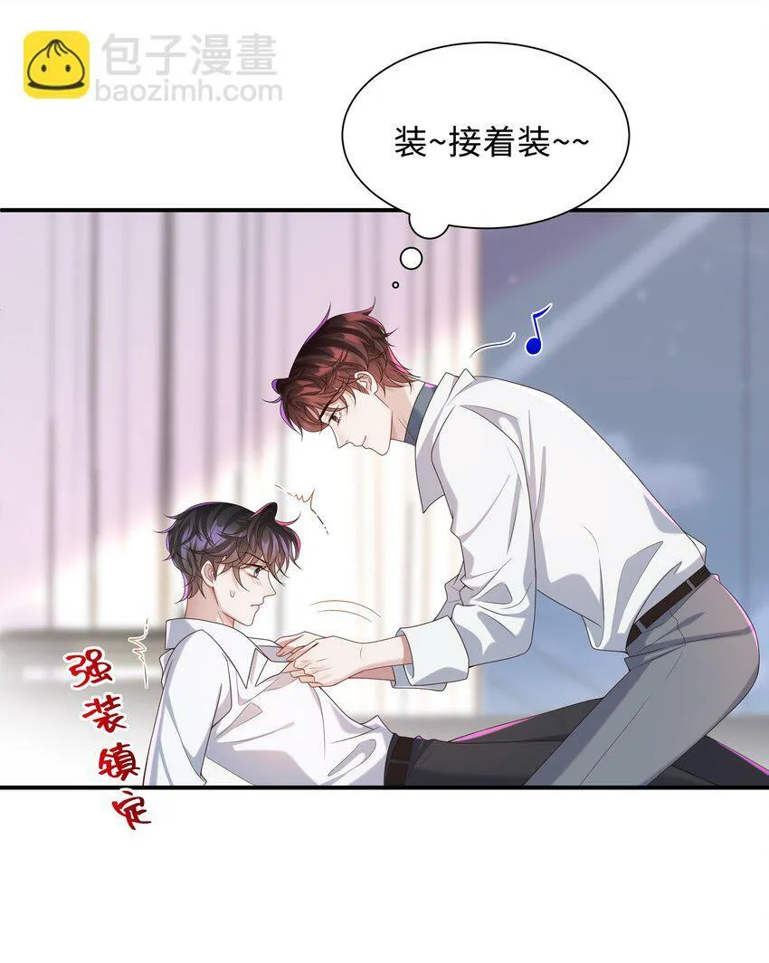 008 我看你装！ 第9页