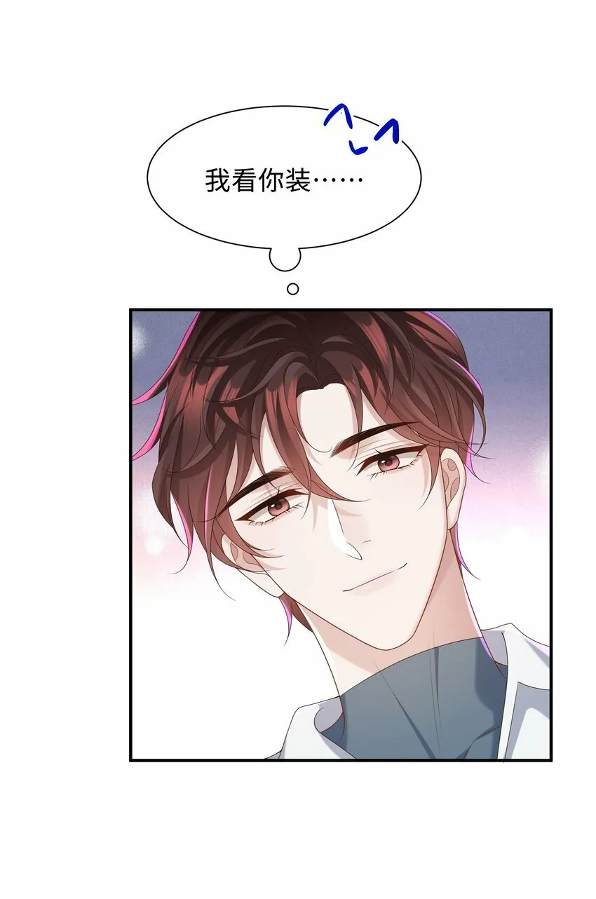 008 我看你装！ 第10页