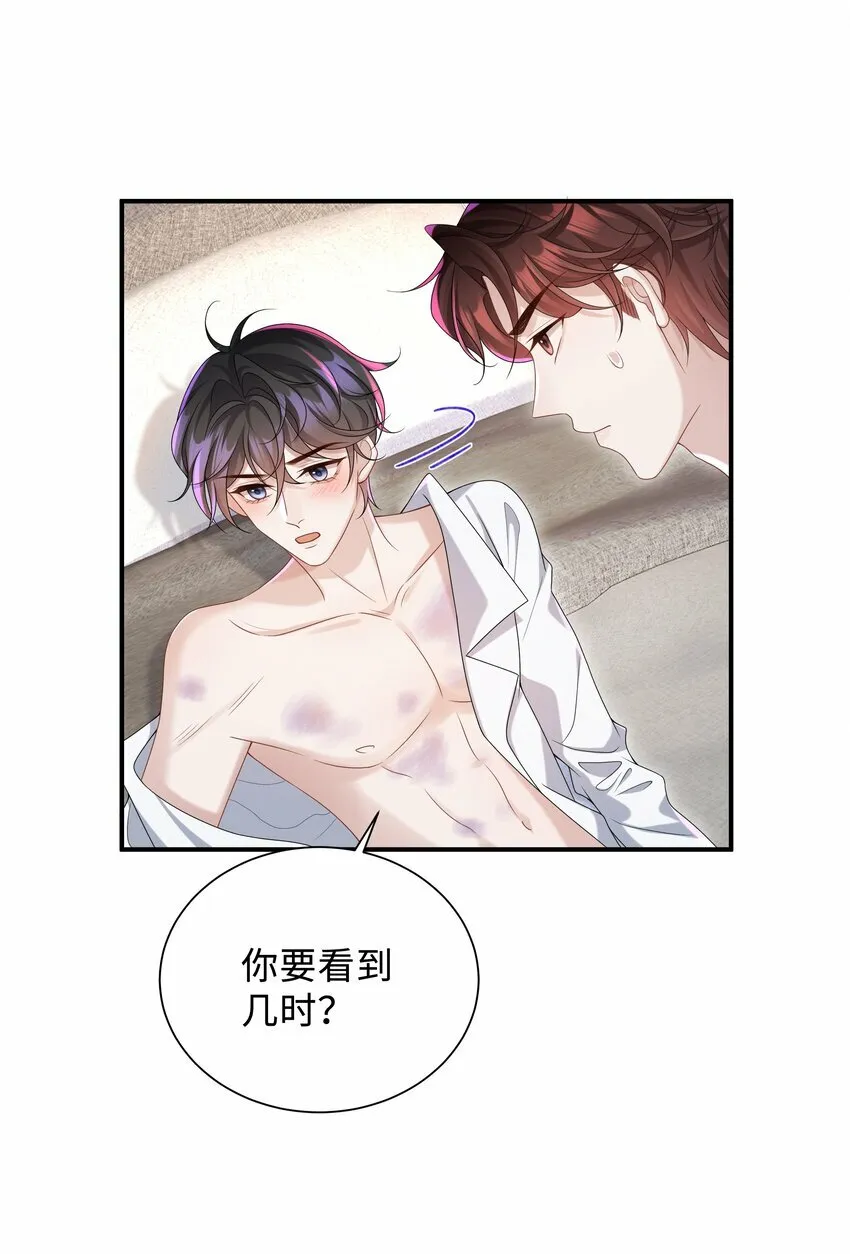 008 我看你装！ 第14页