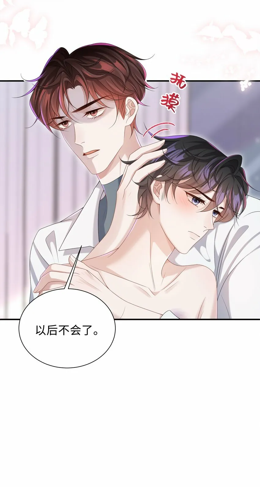 008 我看你装！ 第19页