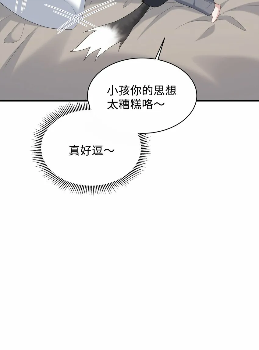 009 我会管你的！ 第8页