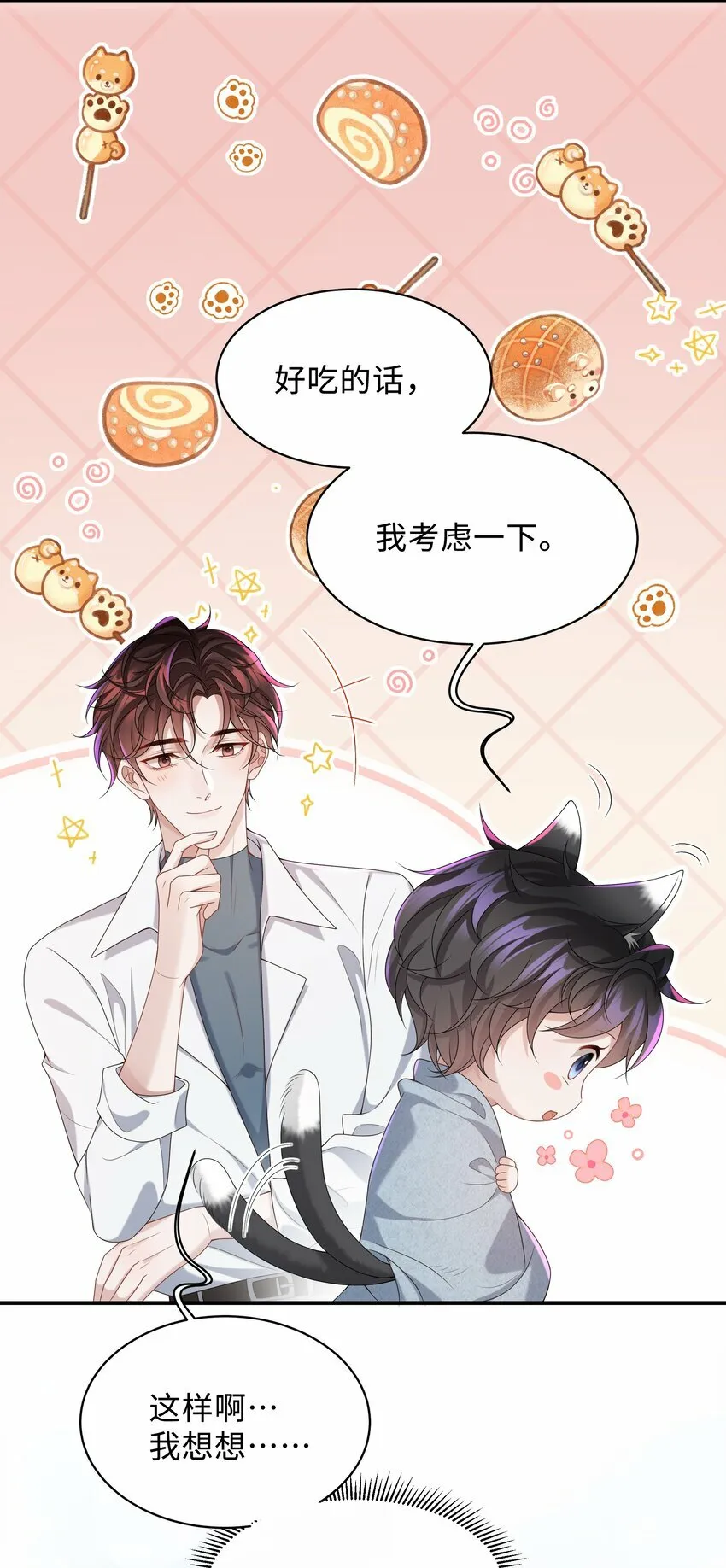 009 我会管你的！ 第17页