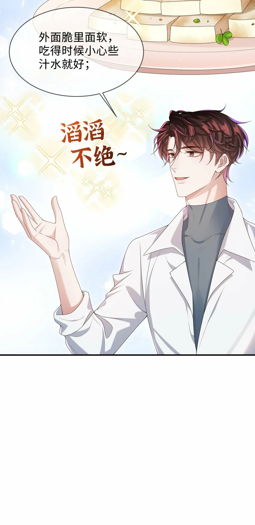 009 我会管你的！ 第19页