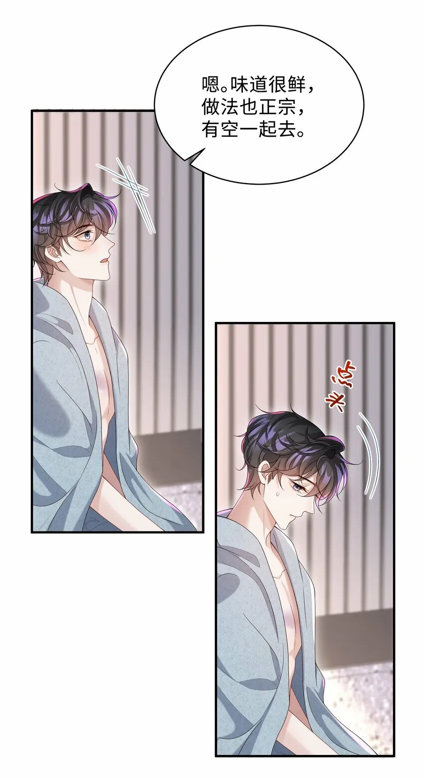 009 我会管你的！ 第22页