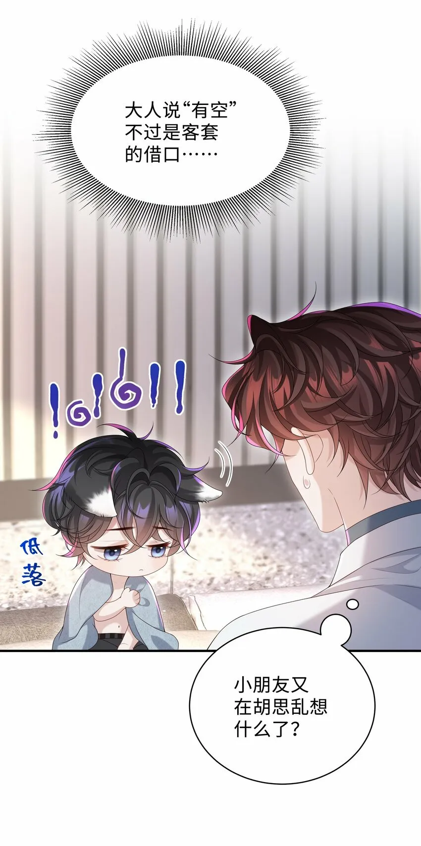 009 我会管你的！ 第23页