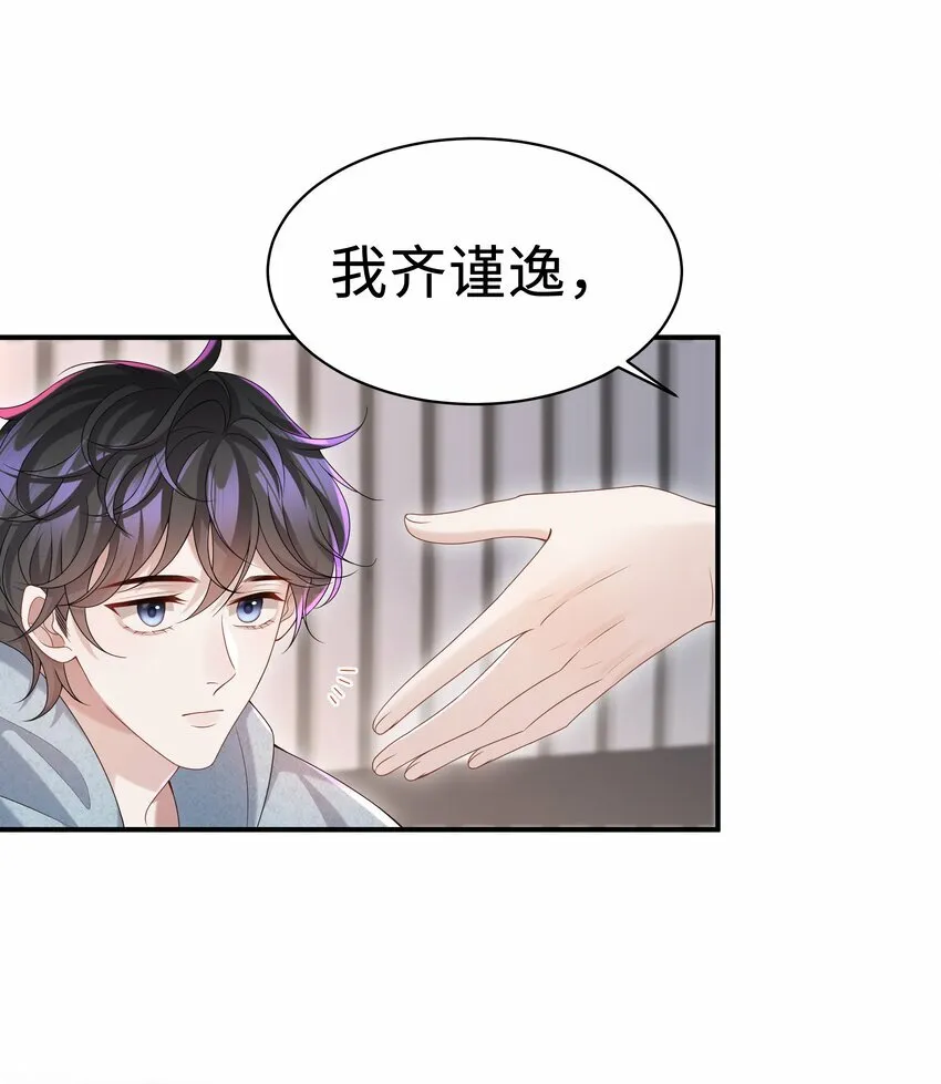 009 我会管你的！ 第24页