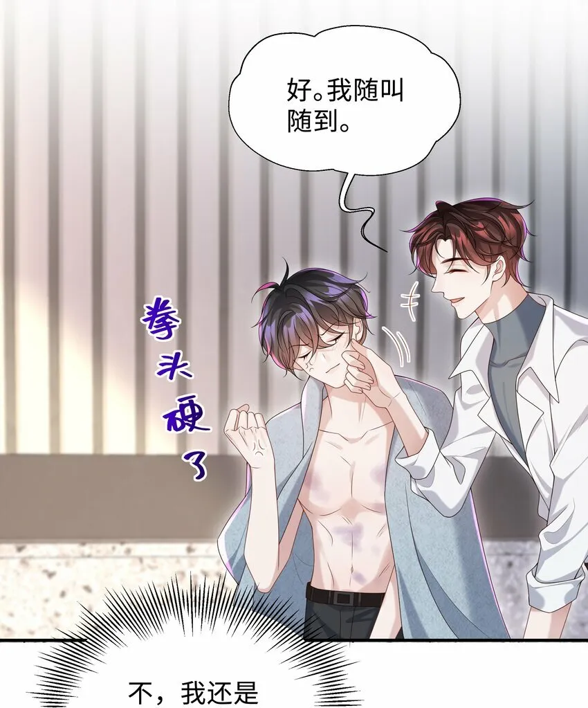 009 我会管你的！ 第30页