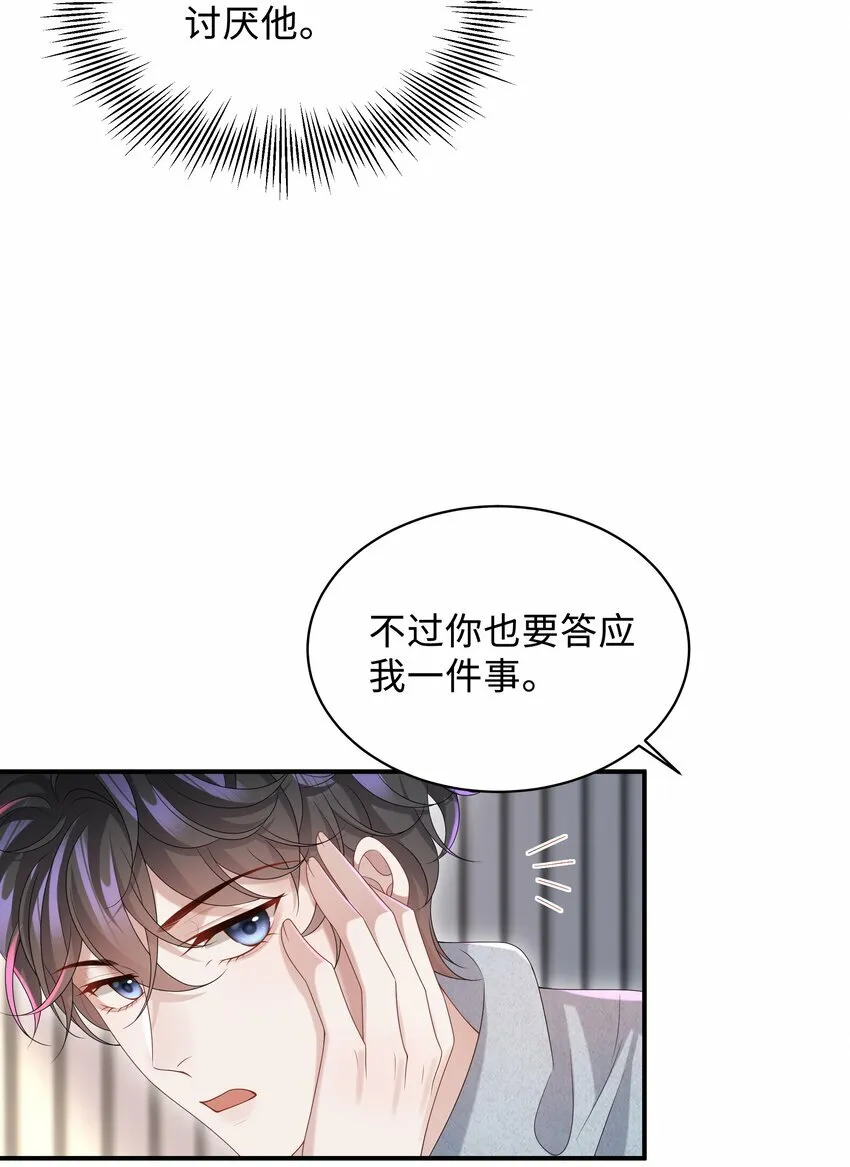 009 我会管你的！ 第31页