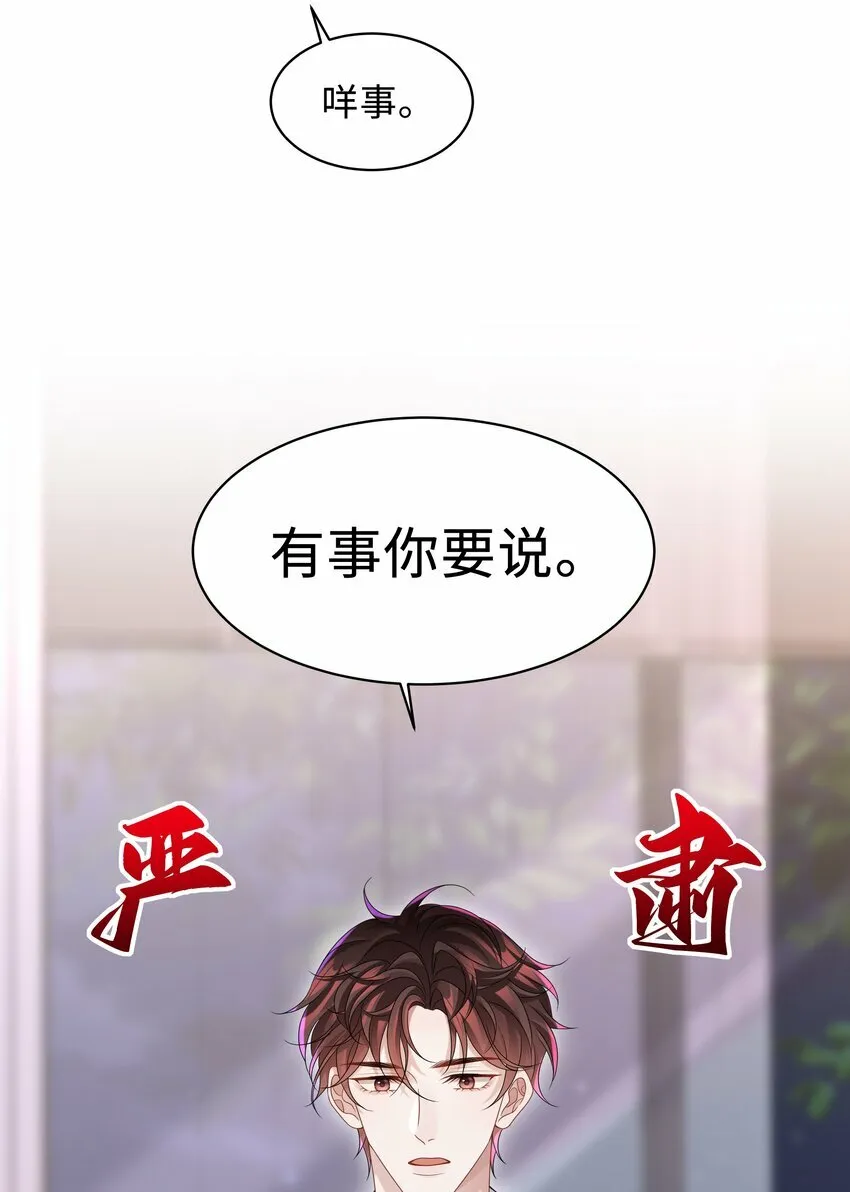 009 我会管你的！ 第32页