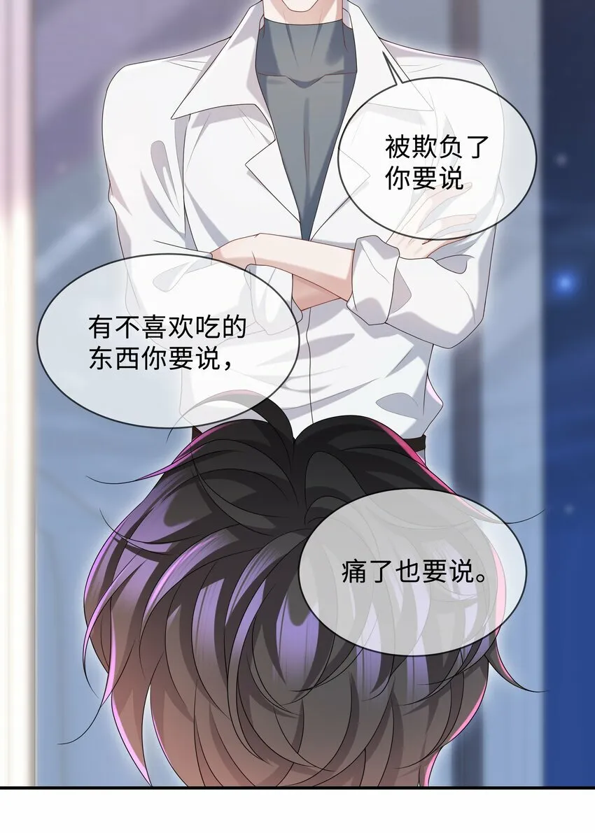 009 我会管你的！ 第33页