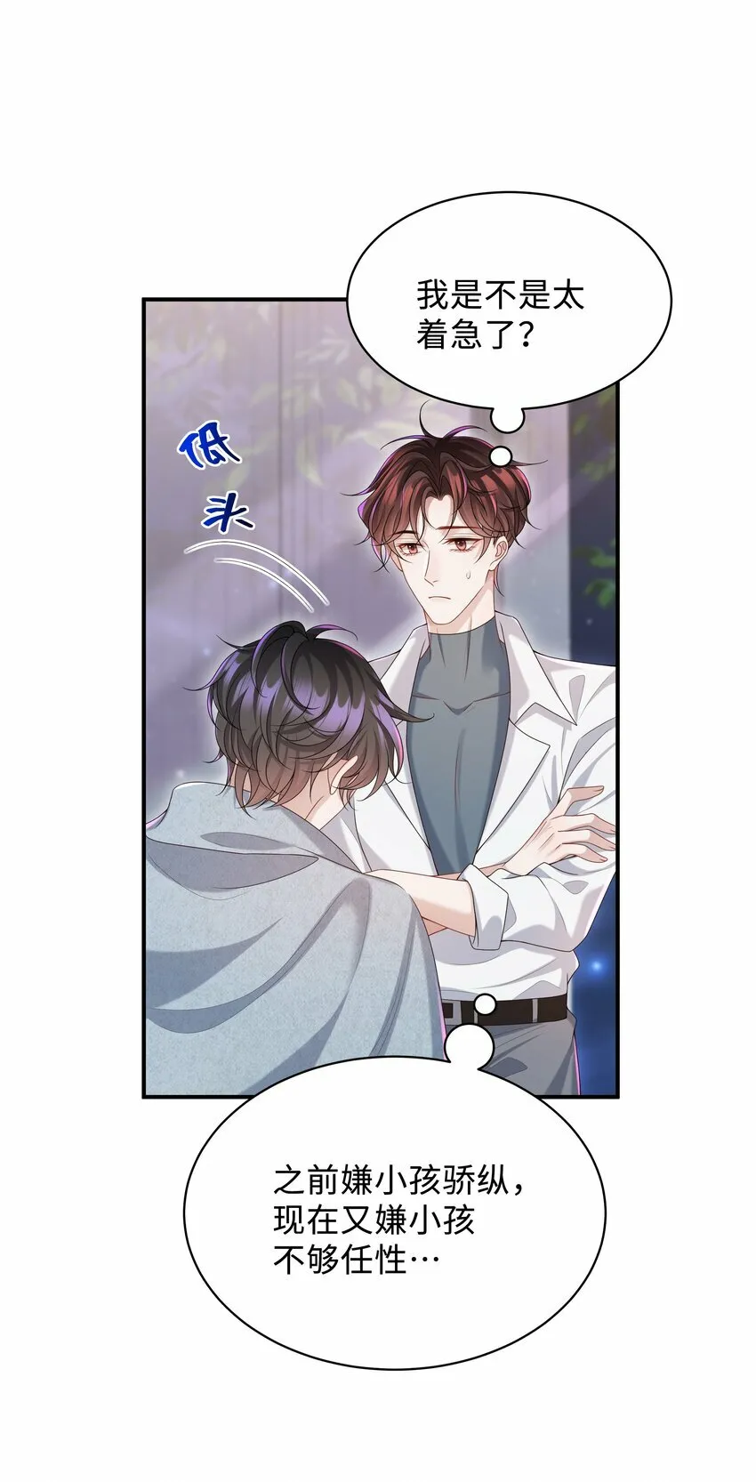 010 少年怀春？ 第3页