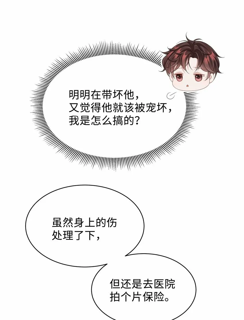 010 少年怀春？ 第4页