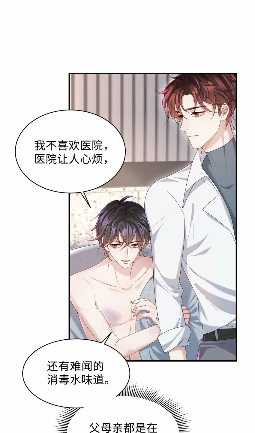 010 少年怀春？ 第9页