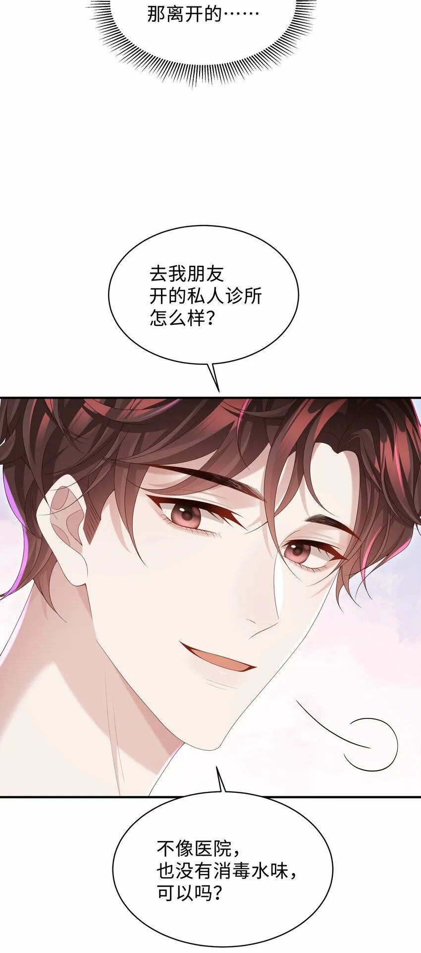 010 少年怀春？ 第10页
