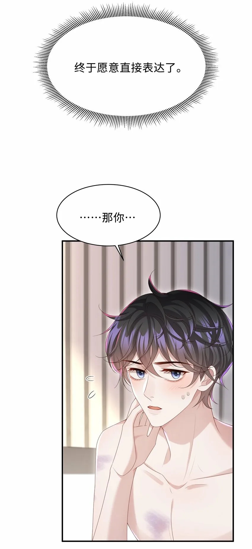 010 少年怀春？ 第11页