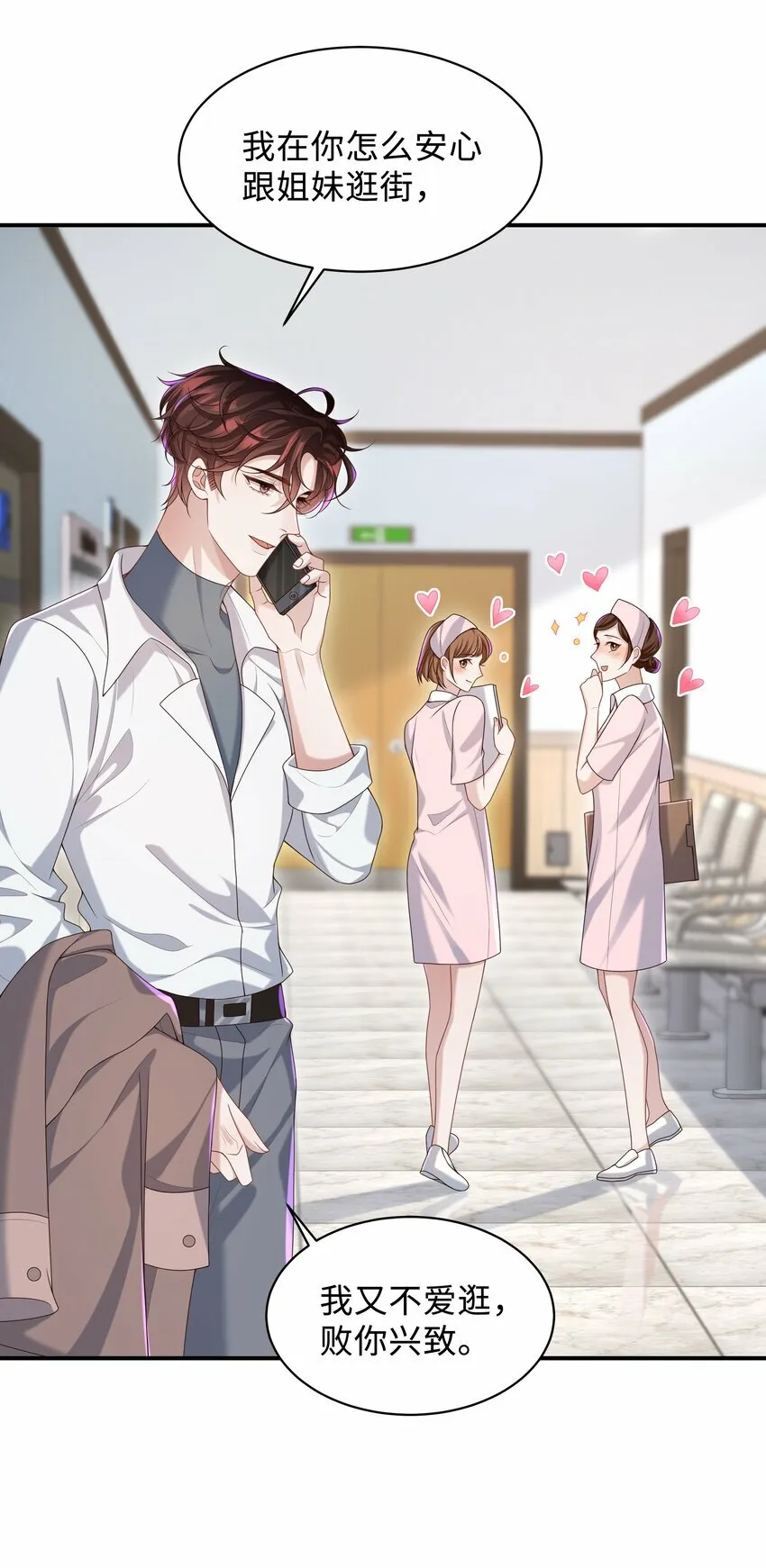 010 少年怀春？ 第16页