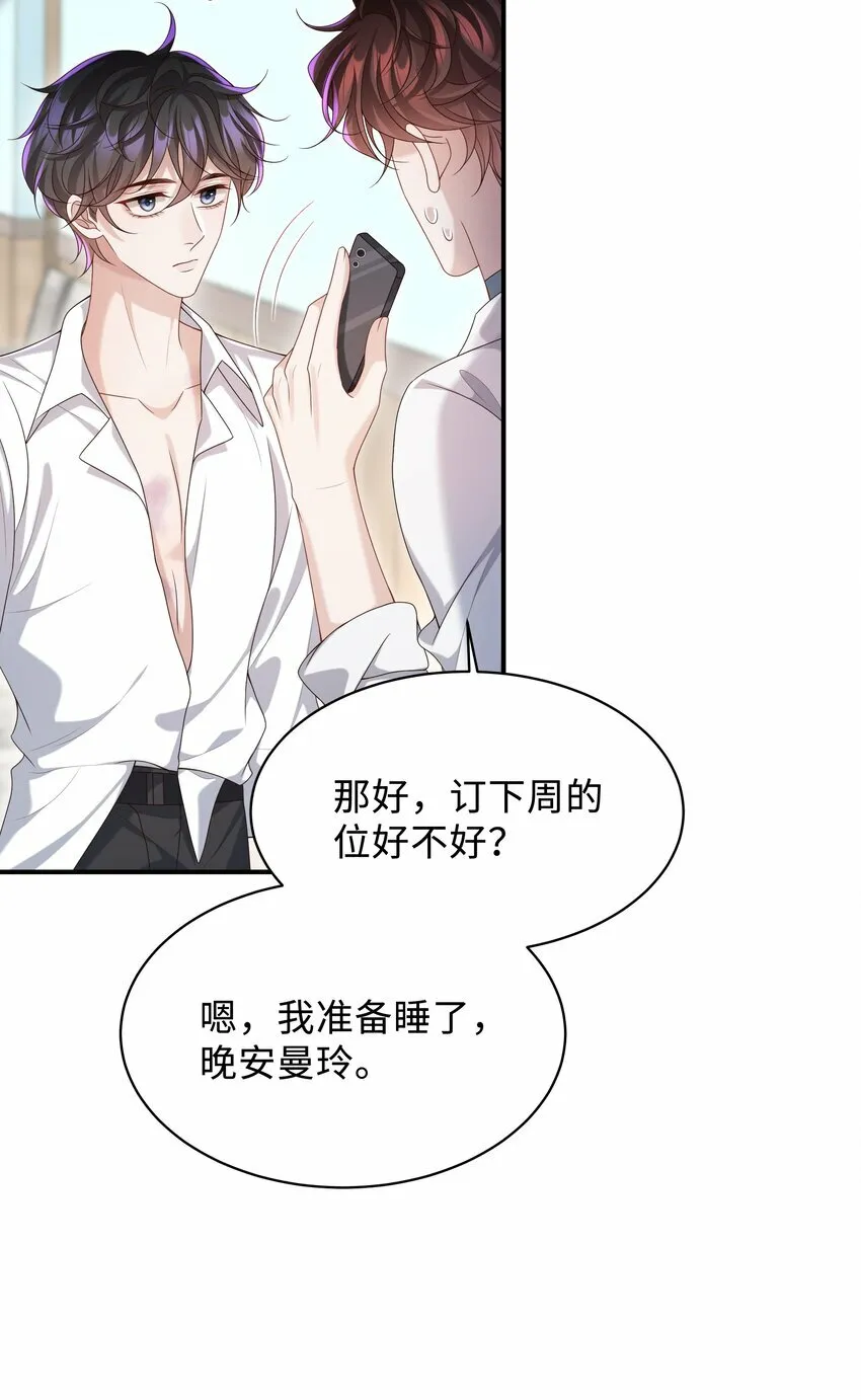 010 少年怀春？ 第18页