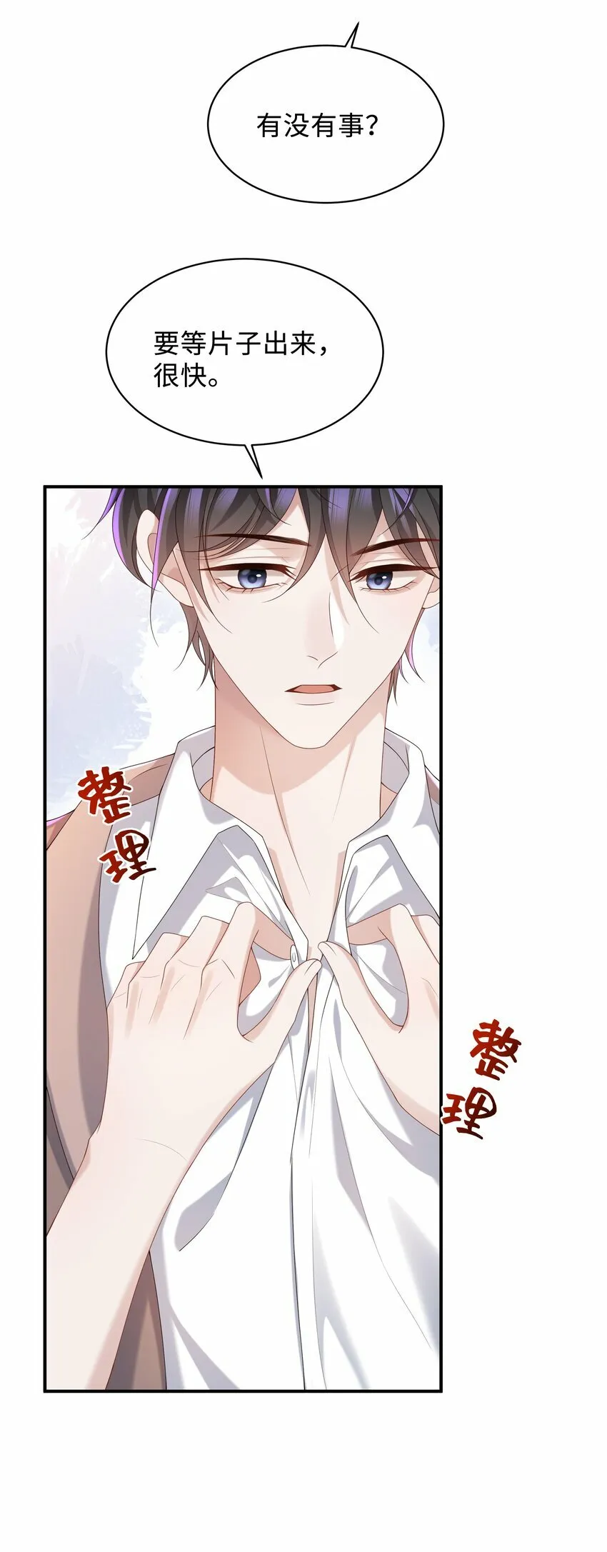 010 少年怀春？ 第20页