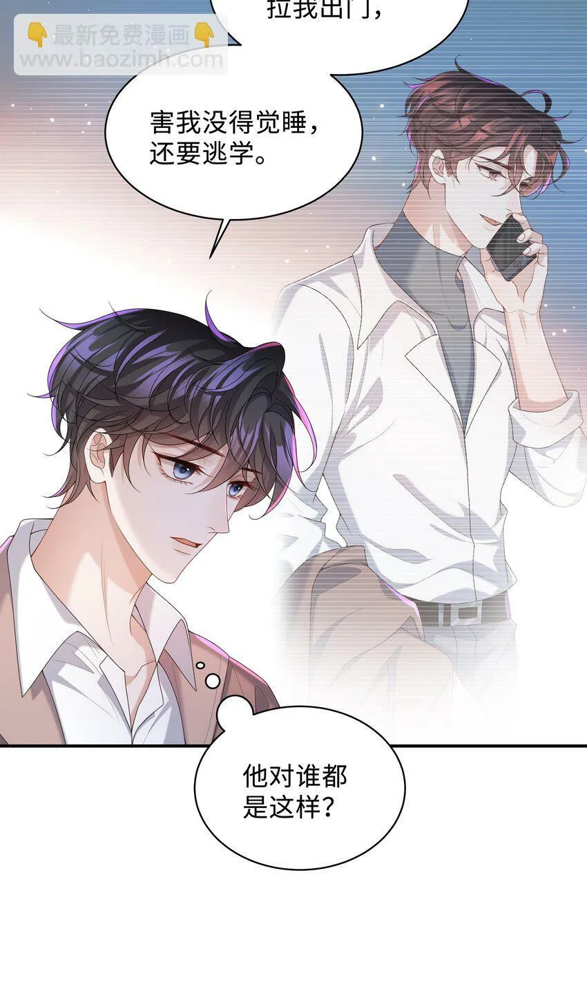 010 少年怀春？ 第22页