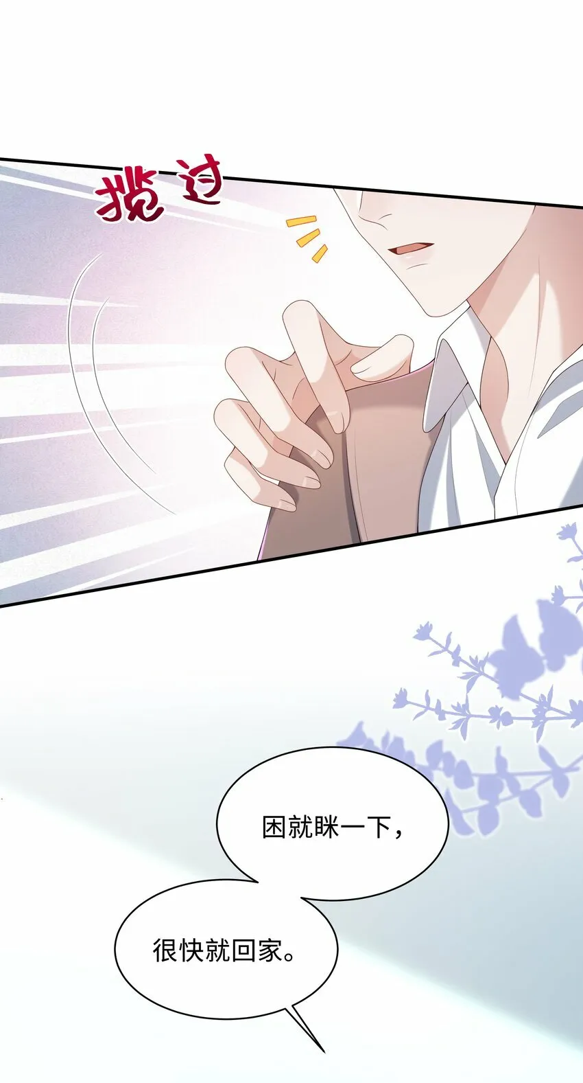 010 少年怀春？ 第24页
