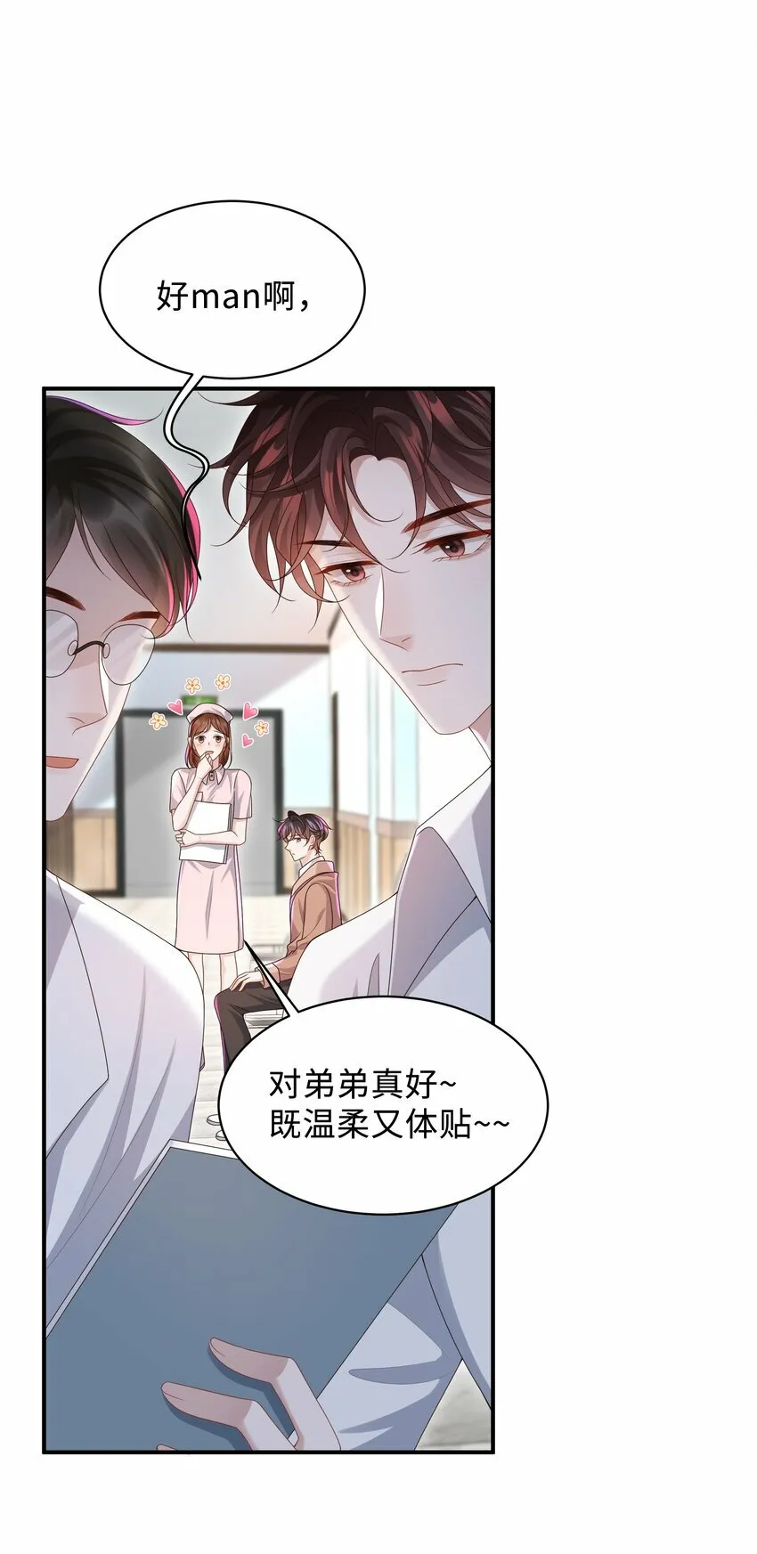 010 少年怀春？ 第30页
