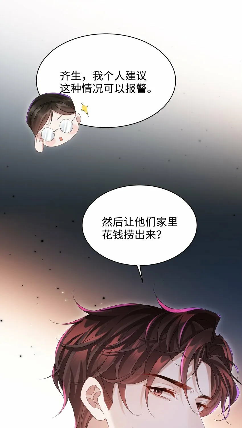 010 少年怀春？ 第35页