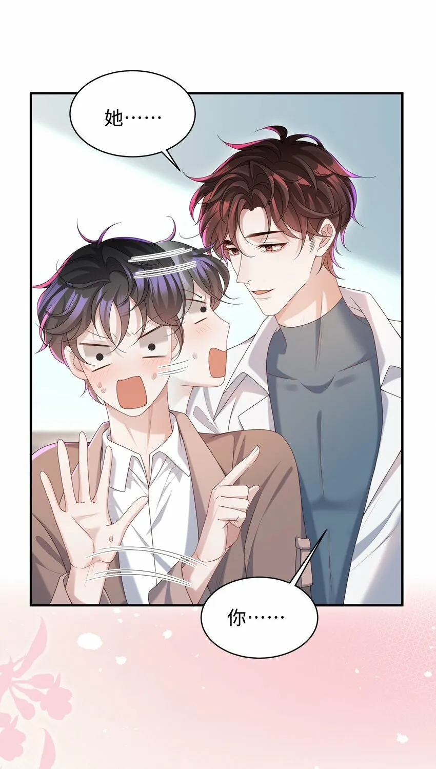 010 少年怀春？ 第44页