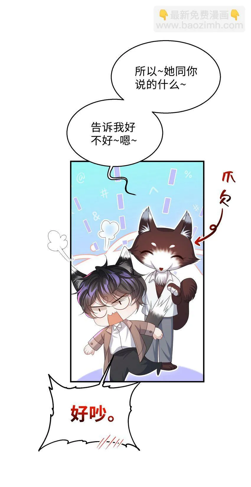 011 睡了也要使唤我？！ 第5页