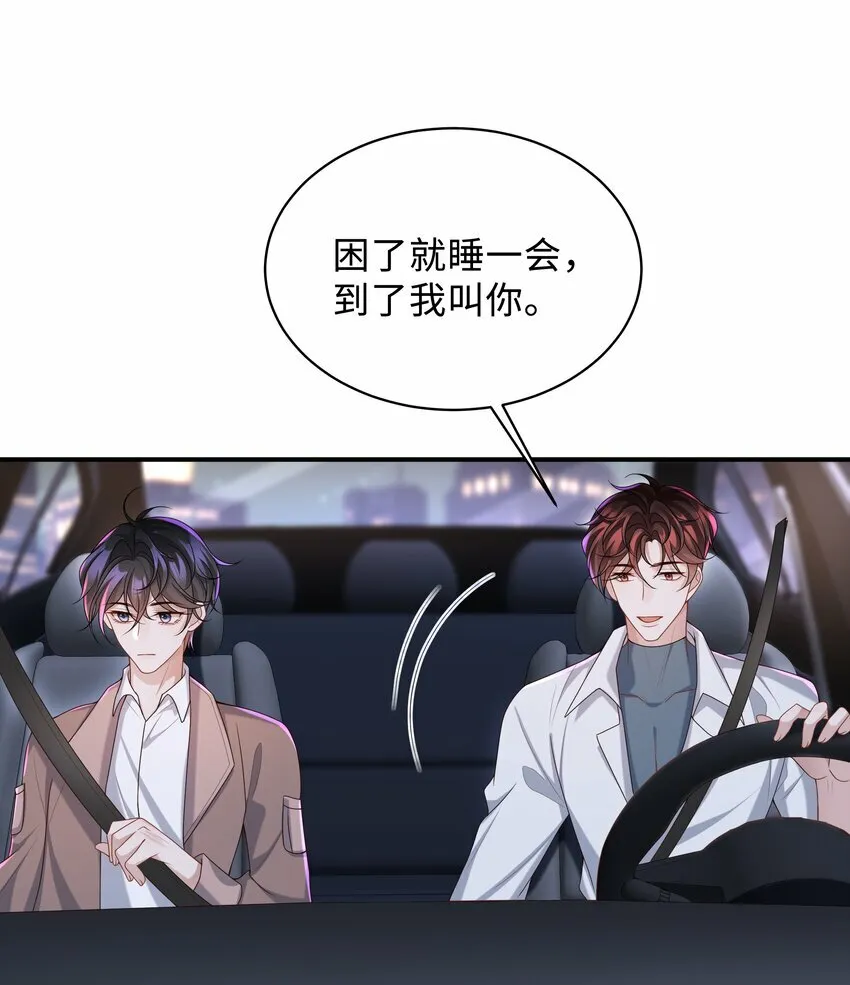 011 睡了也要使唤我？！ 第7页