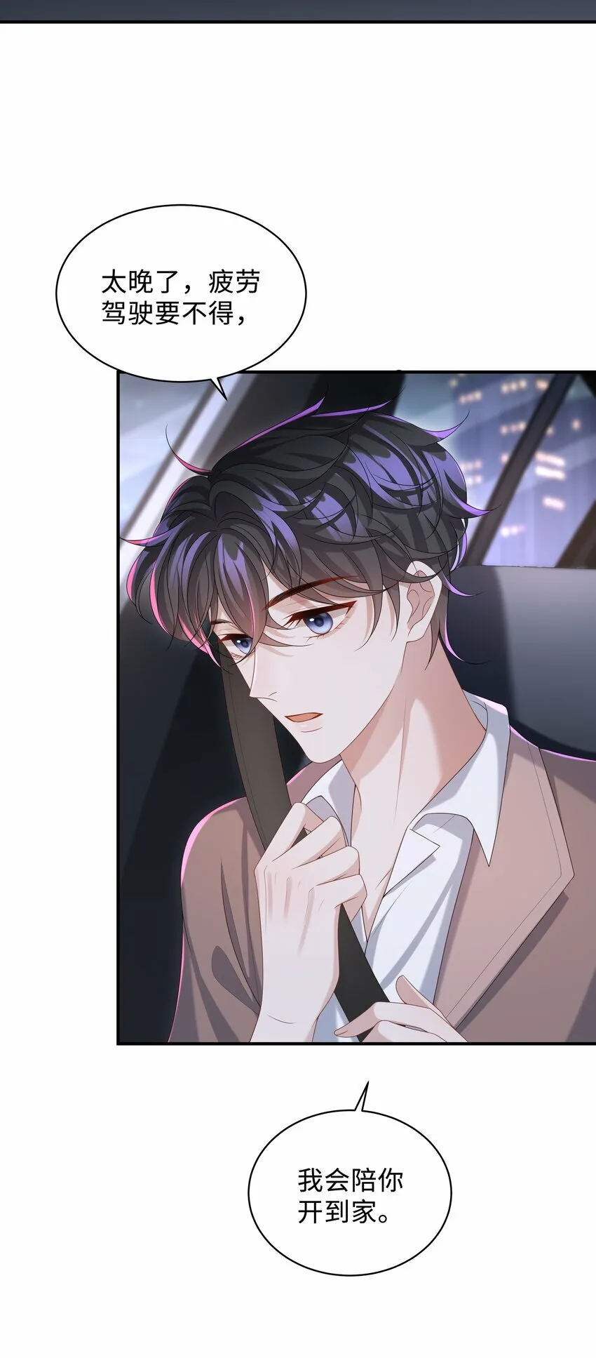 011 睡了也要使唤我？！ 第8页