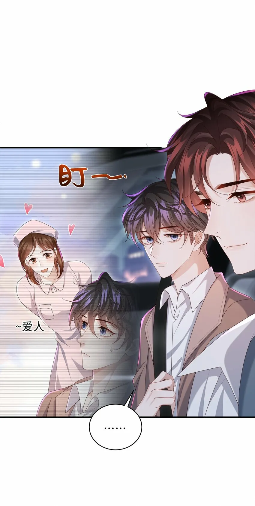 011 睡了也要使唤我？！ 第12页