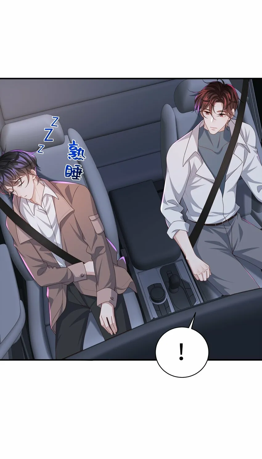 011 睡了也要使唤我？！ 第15页