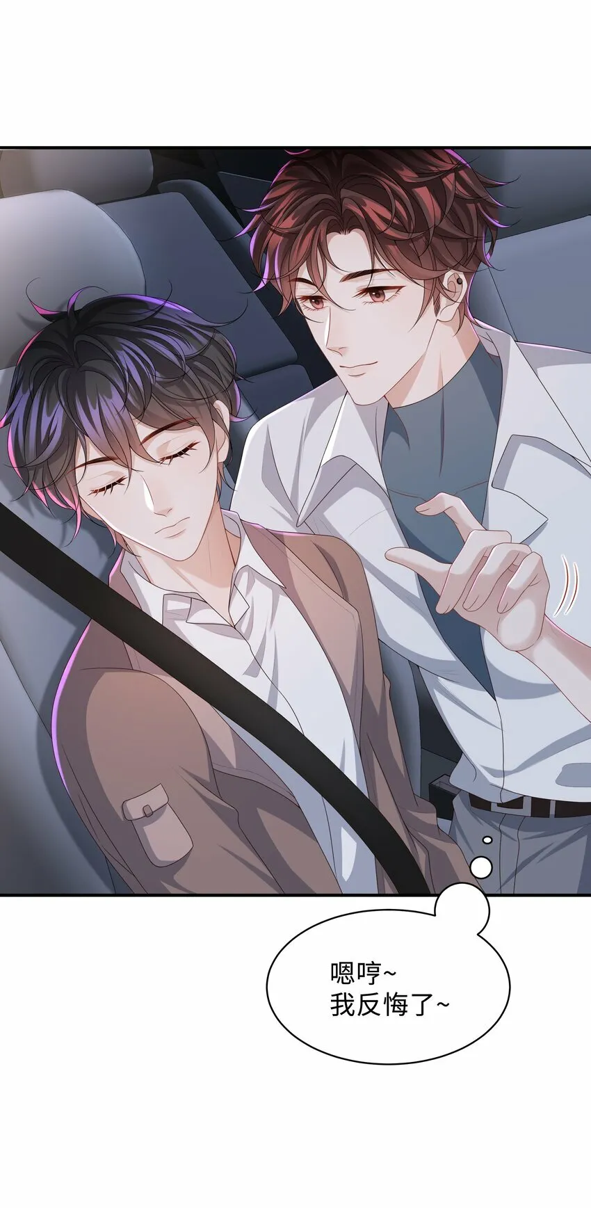 011 睡了也要使唤我？！ 第18页