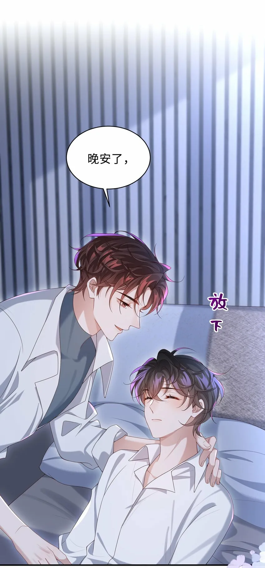 011 睡了也要使唤我？！ 第22页