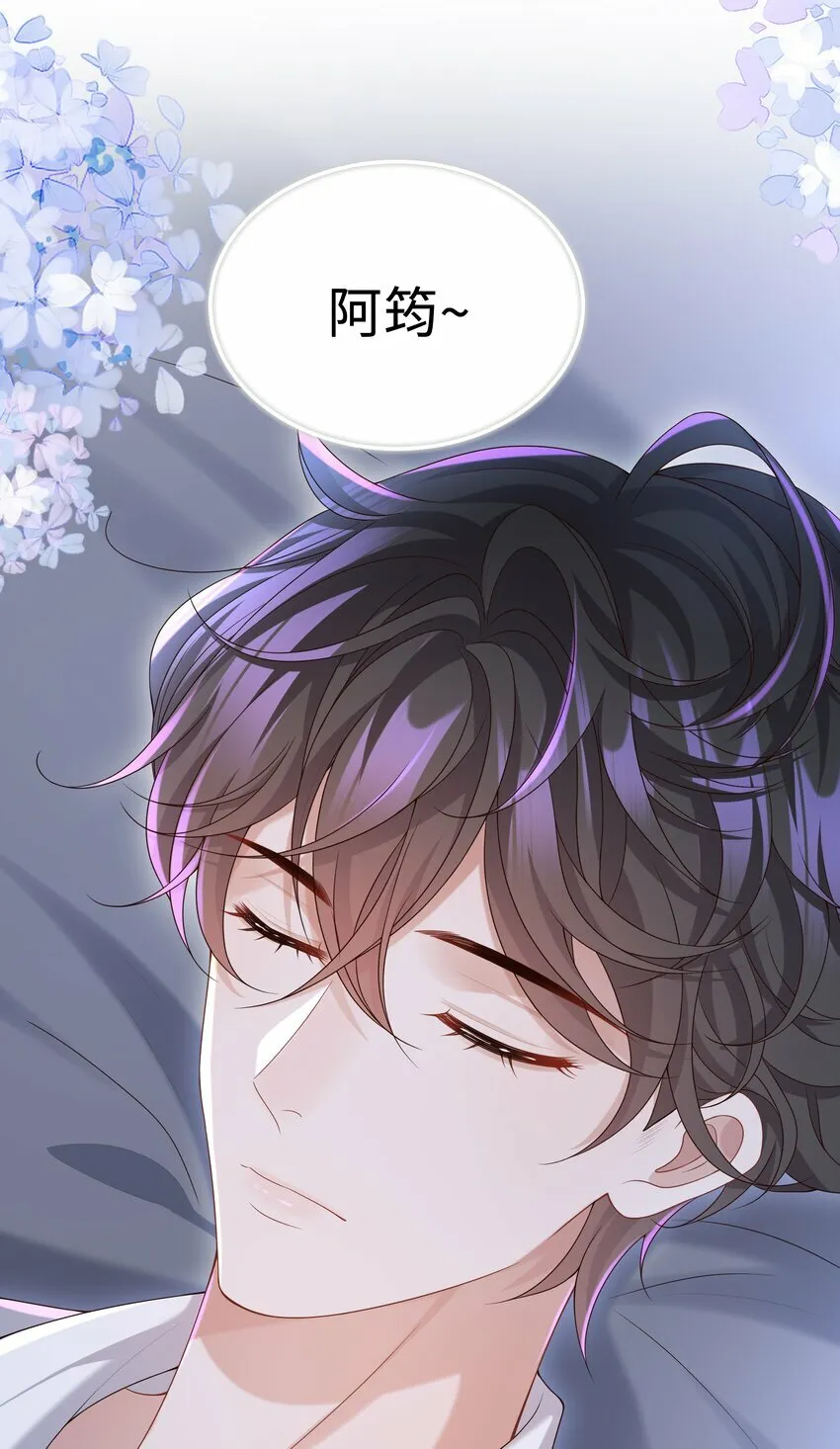 011 睡了也要使唤我？！ 第23页