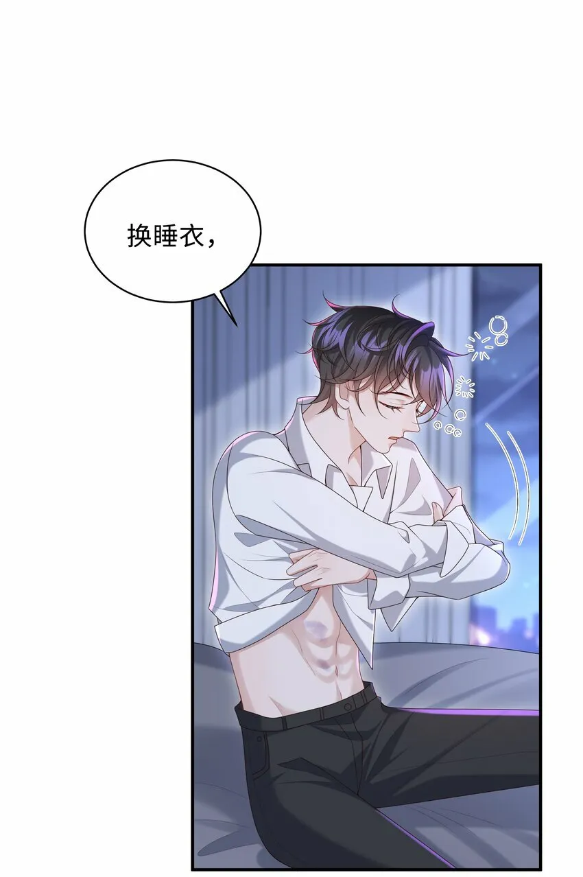 011 睡了也要使唤我？！ 第28页