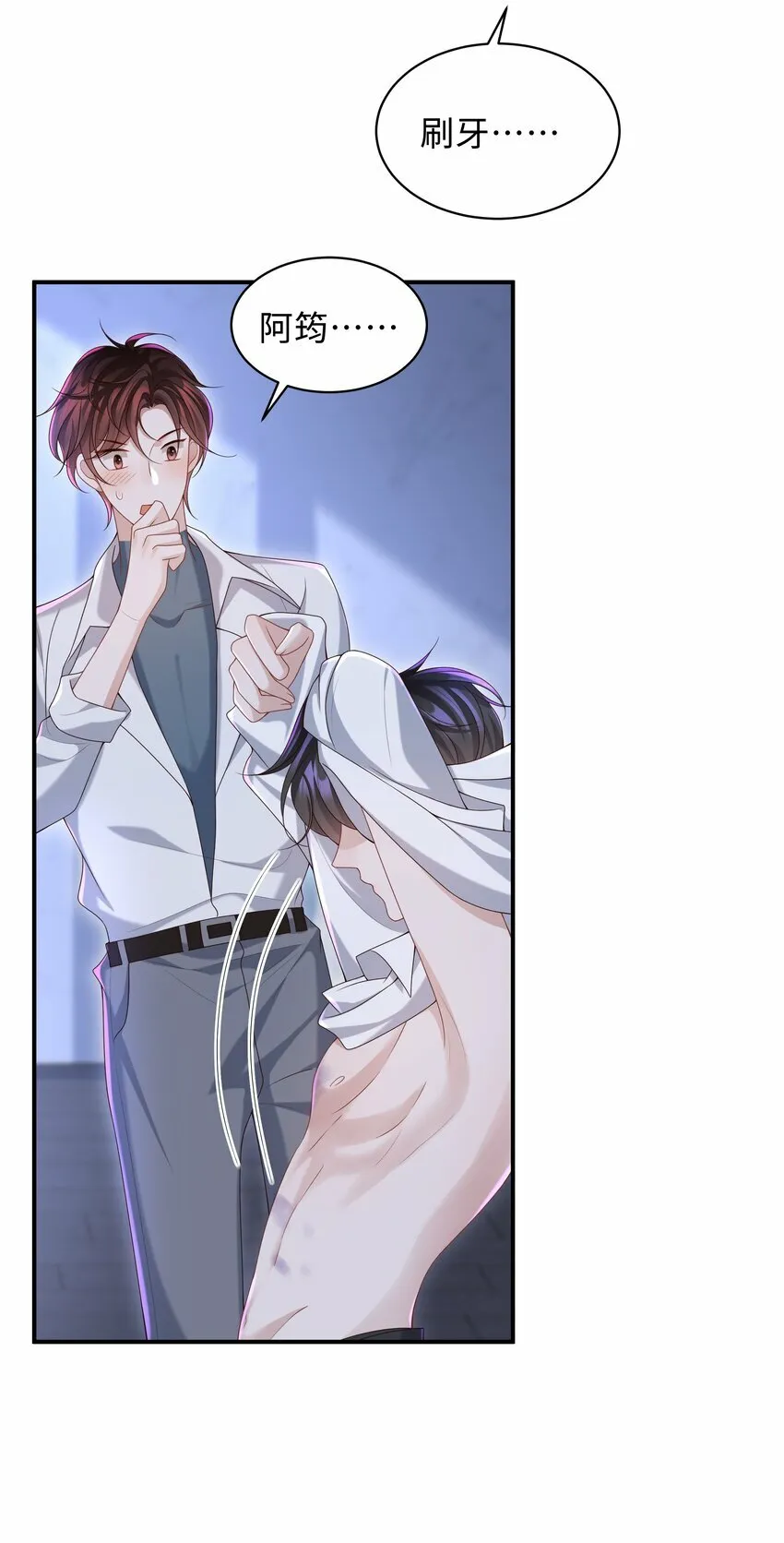 011 睡了也要使唤我？！ 第29页