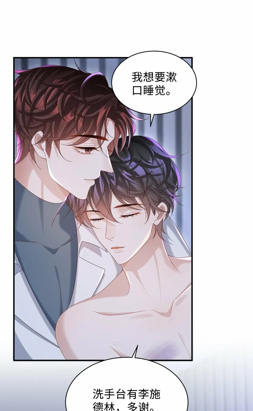011 睡了也要使唤我？！ 第33页