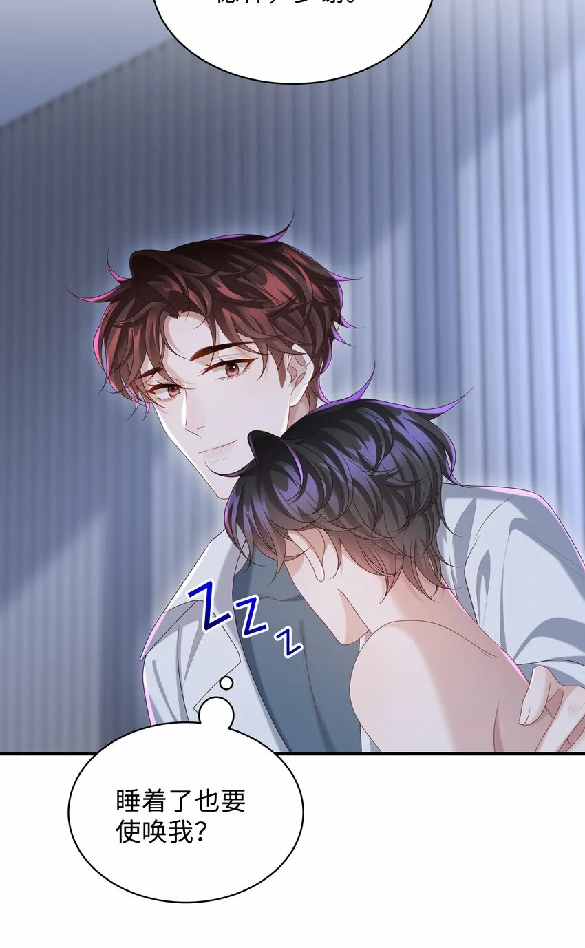 011 睡了也要使唤我？！ 第34页