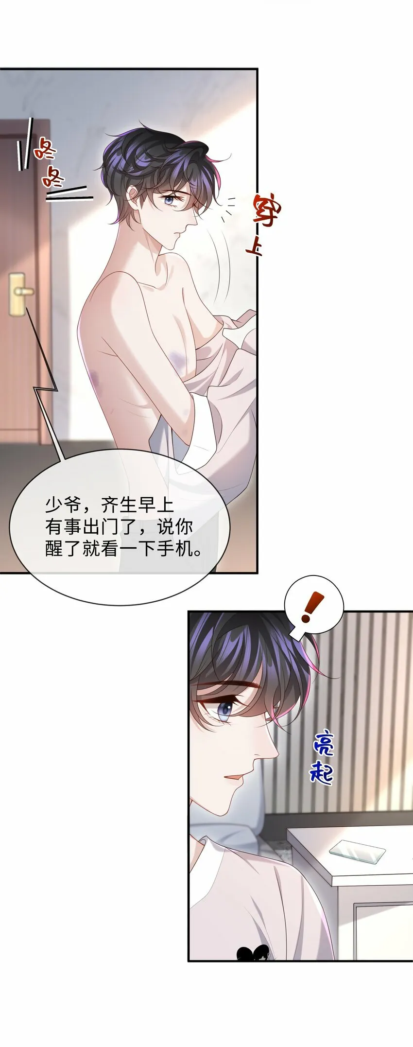 012 这就是养崽子的感觉？ 第22页