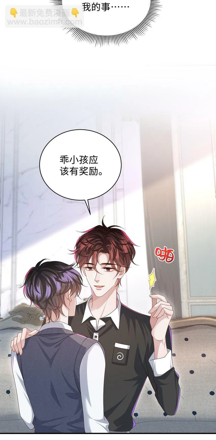014 乖小孩应该有奖励！ 第5页