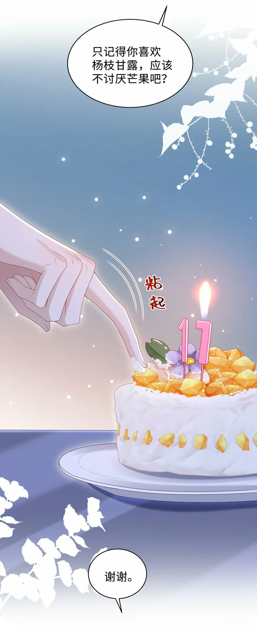 014 乖小孩应该有奖励！ 第15页