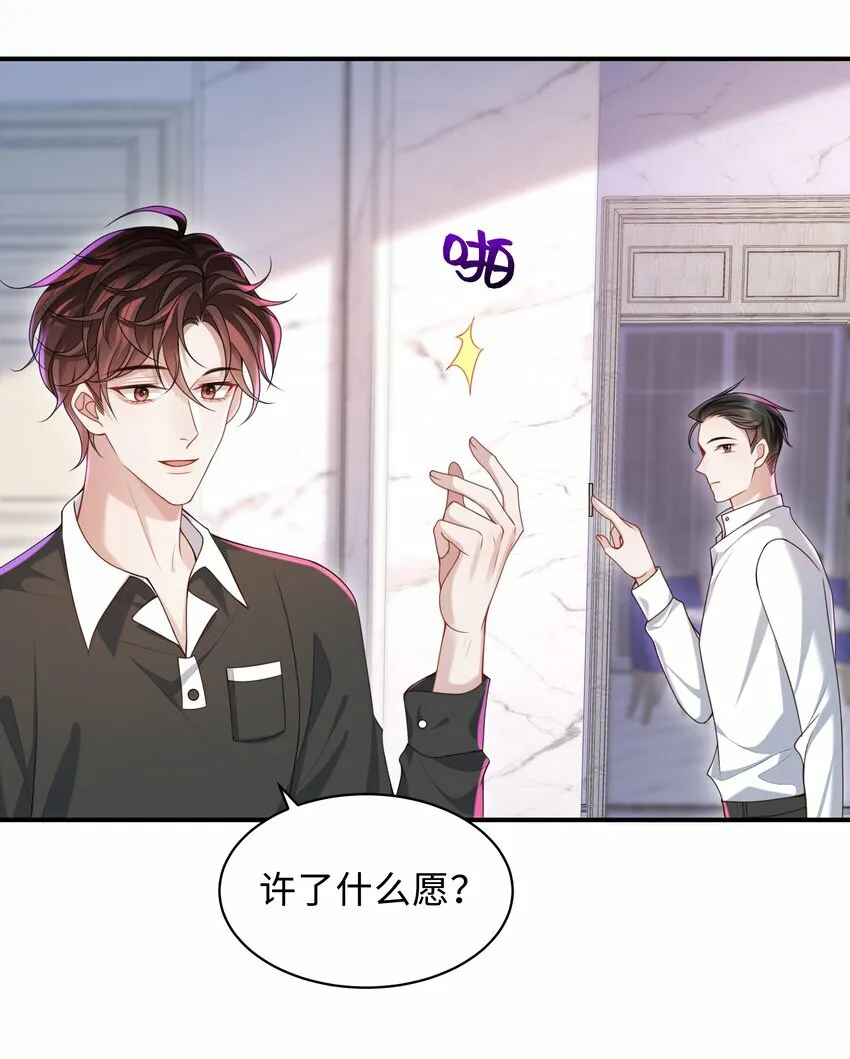 014 乖小孩应该有奖励！ 第28页