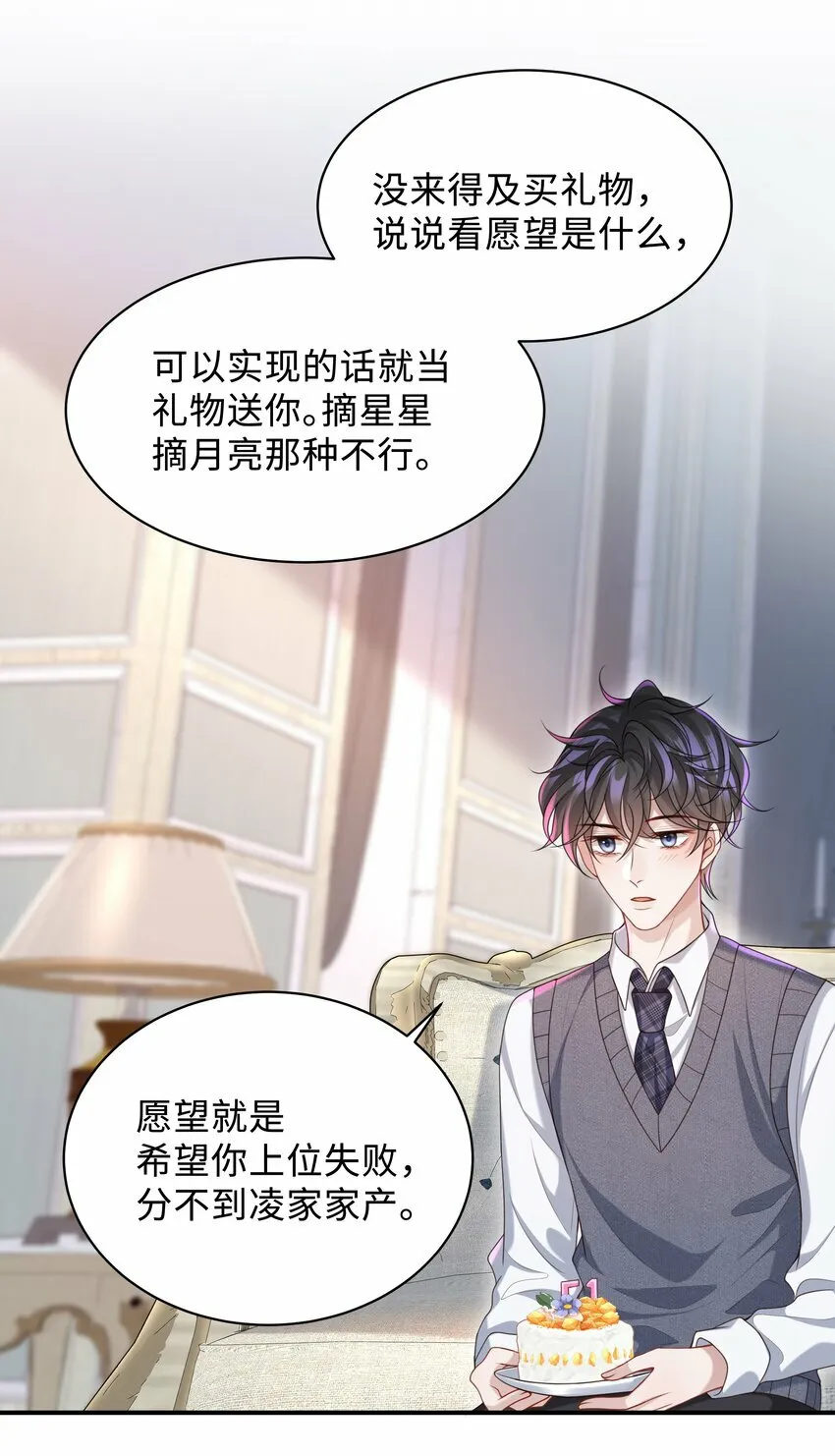 014 乖小孩应该有奖励！ 第29页